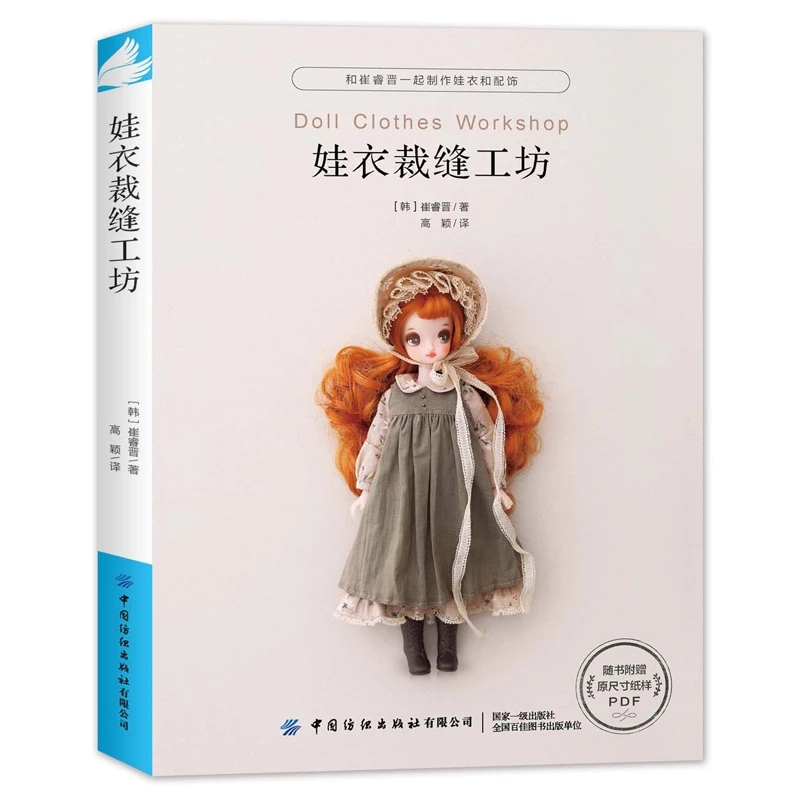 Unique Tech Accessories - Doll Clothes Workshop by Choe Ye-Jin: