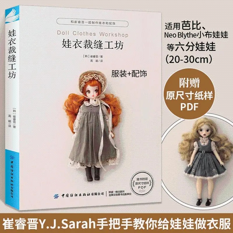 Doll Clothes Workshop by Choe  - Unique Tech Accessories recension och pris
